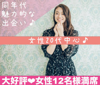 男女完全同年代♪＜男女28〜33歳＞1年以内の結婚が理想のイメージ写真